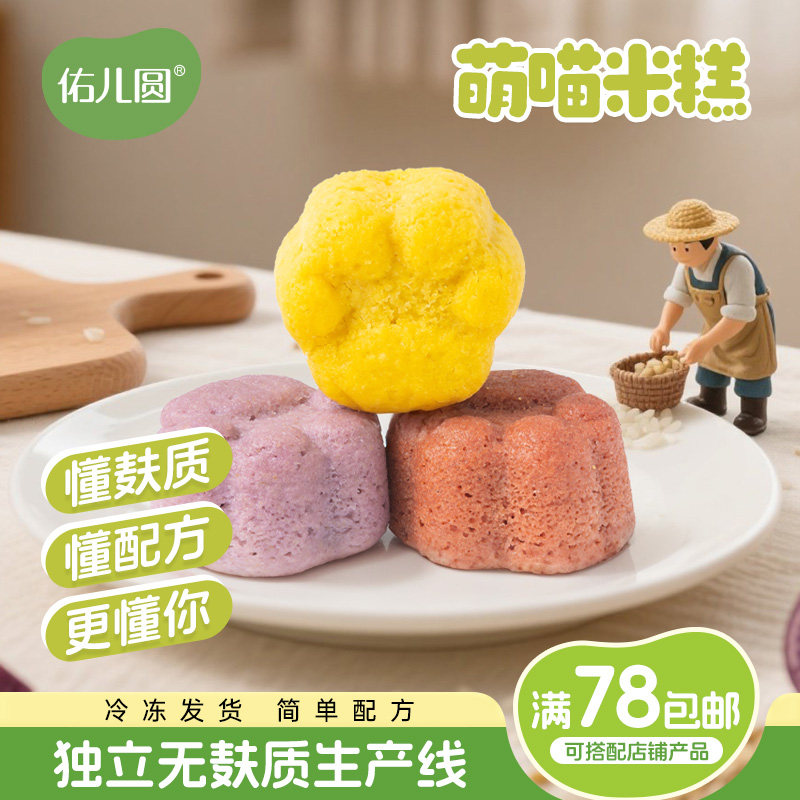 佑儿圆无麸质萌喵米糕无鸡蛋无牛奶儿童早餐赠婴幼儿宝宝辅食谱,婴童食品,面条,淘宝优惠券,粉丝福利购,淘宝优惠卷