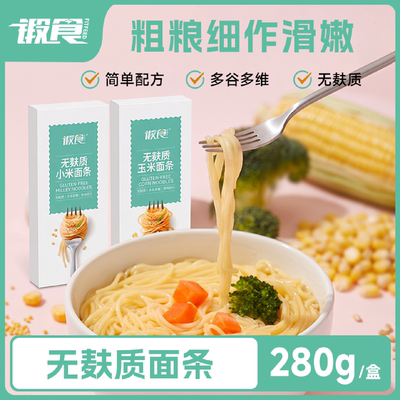 锻食无麸质面条成人粗粮细作小米