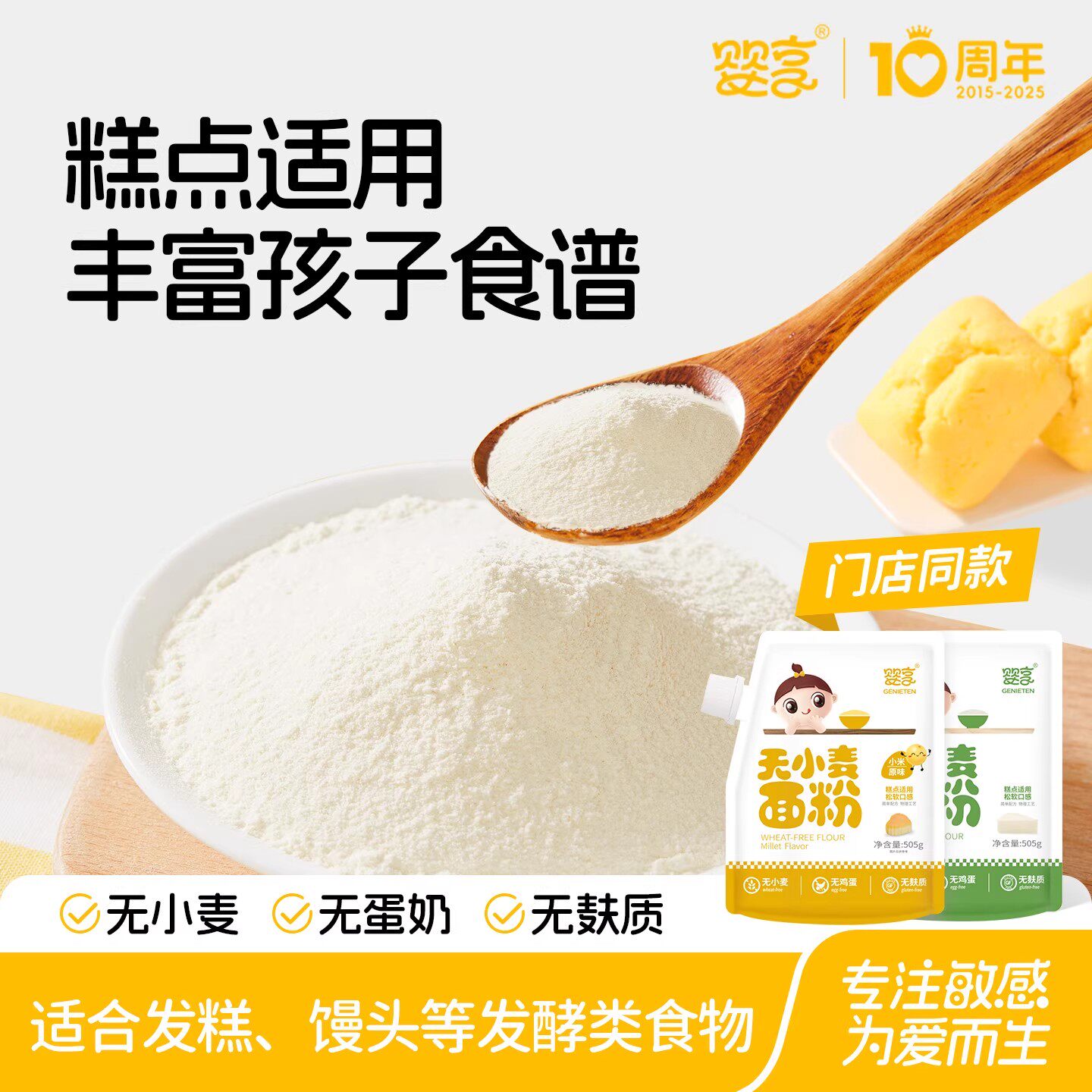 婴享糕点面粉无小麦无麸质低筋口感烘焙儿童送婴儿敏宝电子辅食谱