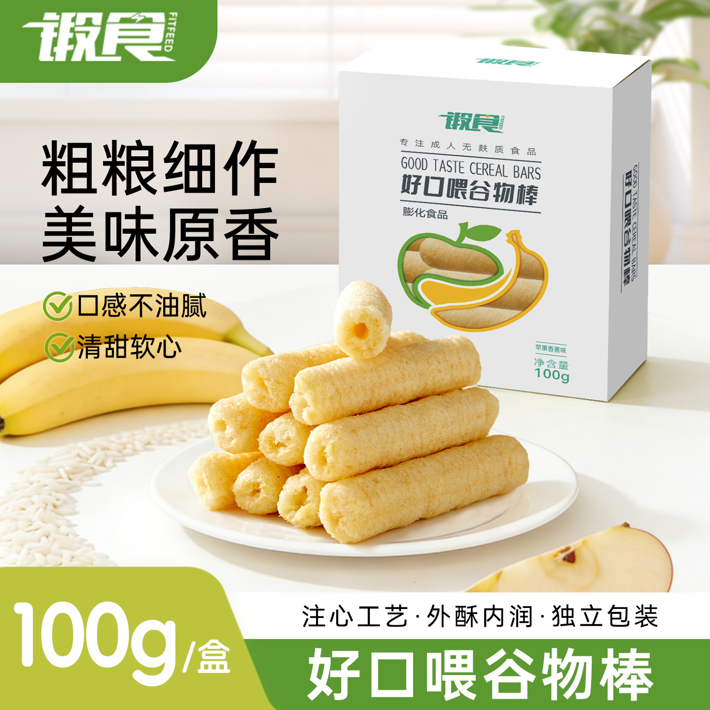 锻食好口喂谷物棒100g酥软细腻孩子零食送电子婴幼儿宝宝辅食食谱