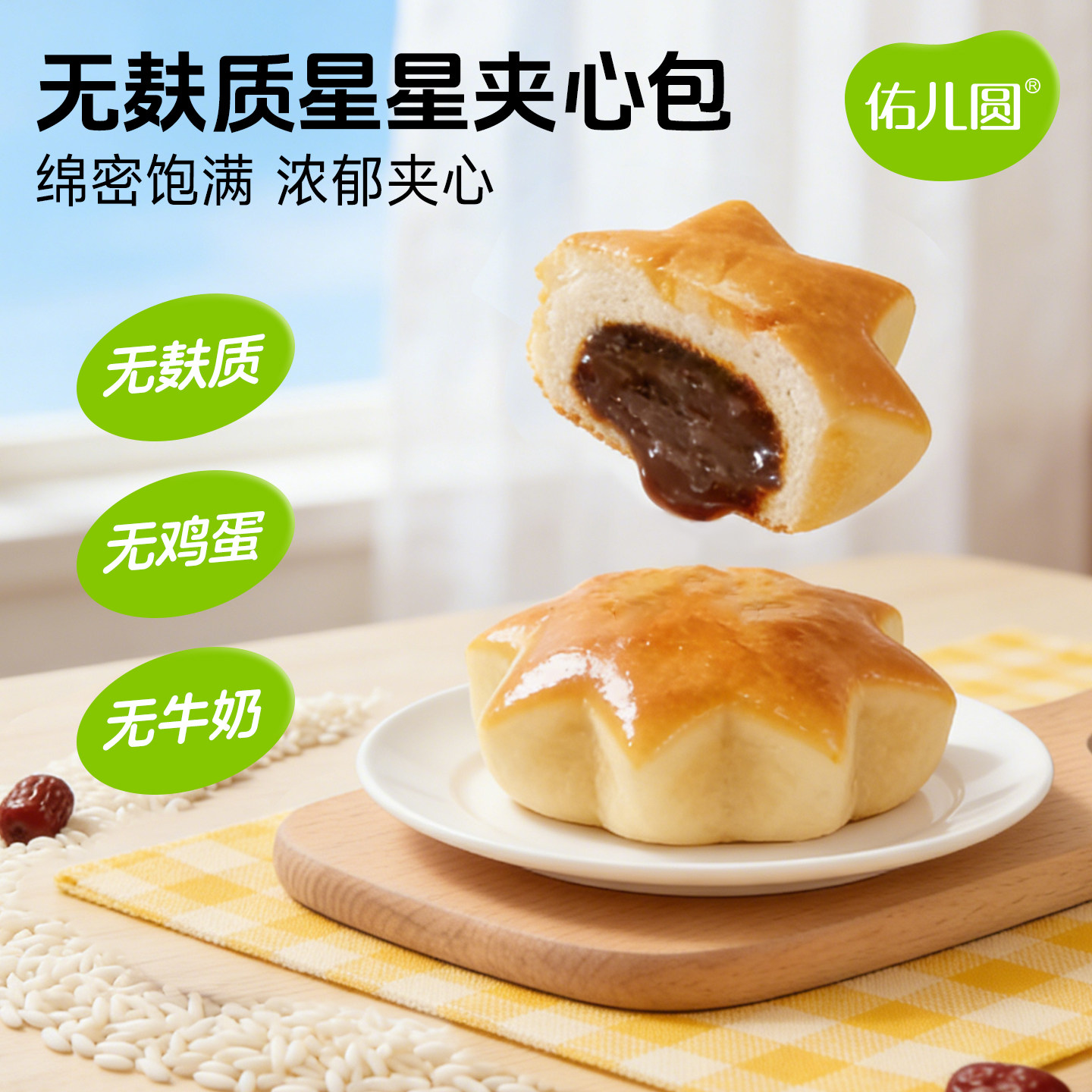 佑儿圆无麸质星星夹心包儿童早餐营养糕点赠婴幼儿宝宝辅食食谱