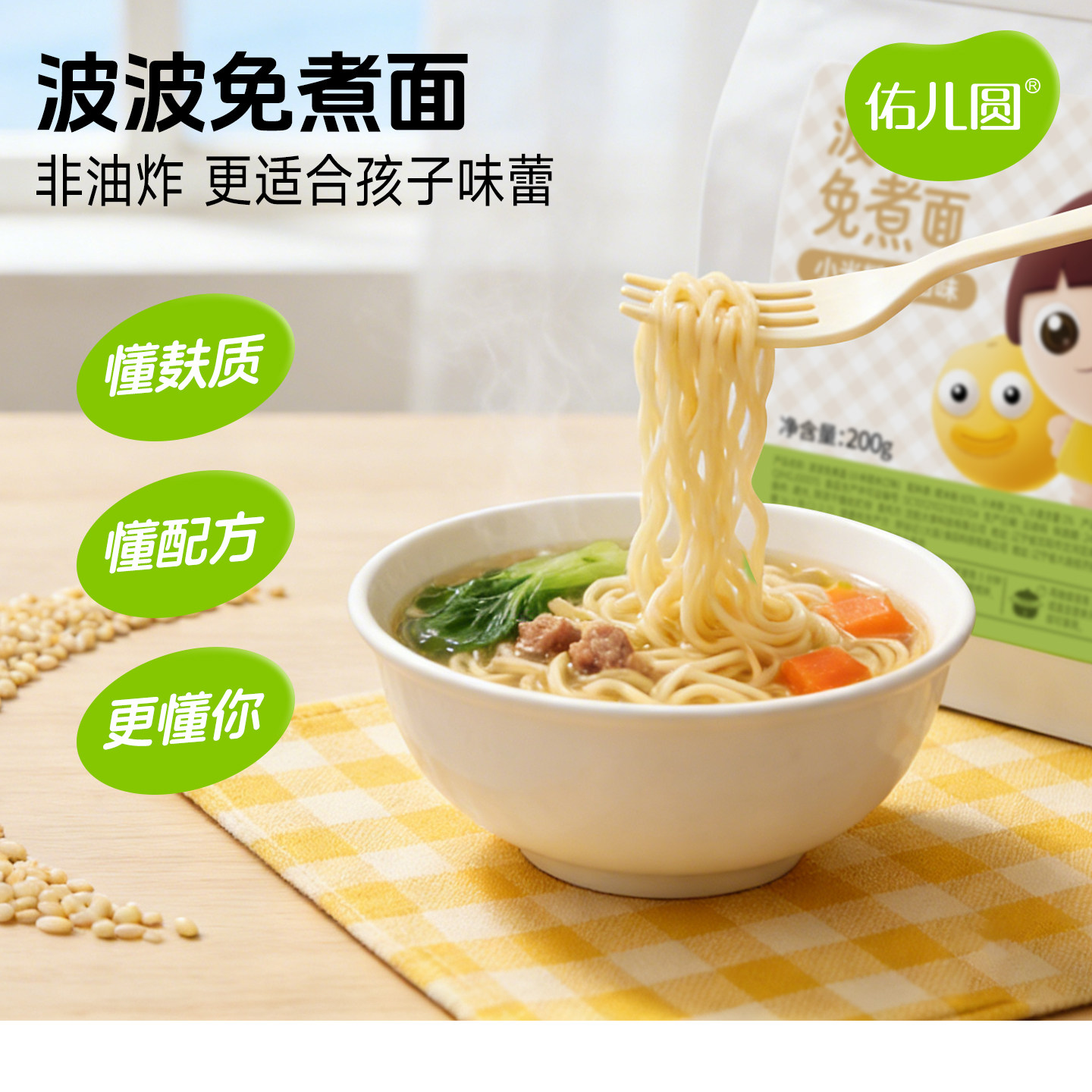 佑儿圆波波免煮面儿童营养早餐面条方便面赠婴幼儿宝宝辅食食谱