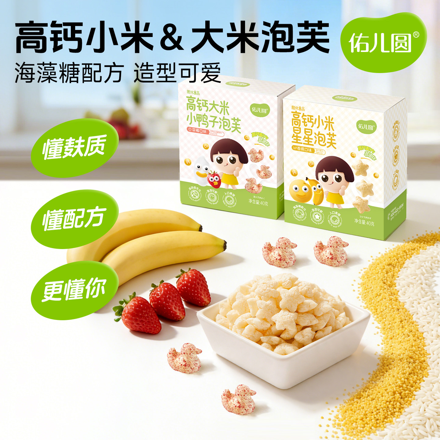 佑儿圆益生元高钙泡芙无添加小麦蛋奶儿童零食送敏宝电子辅食食谱