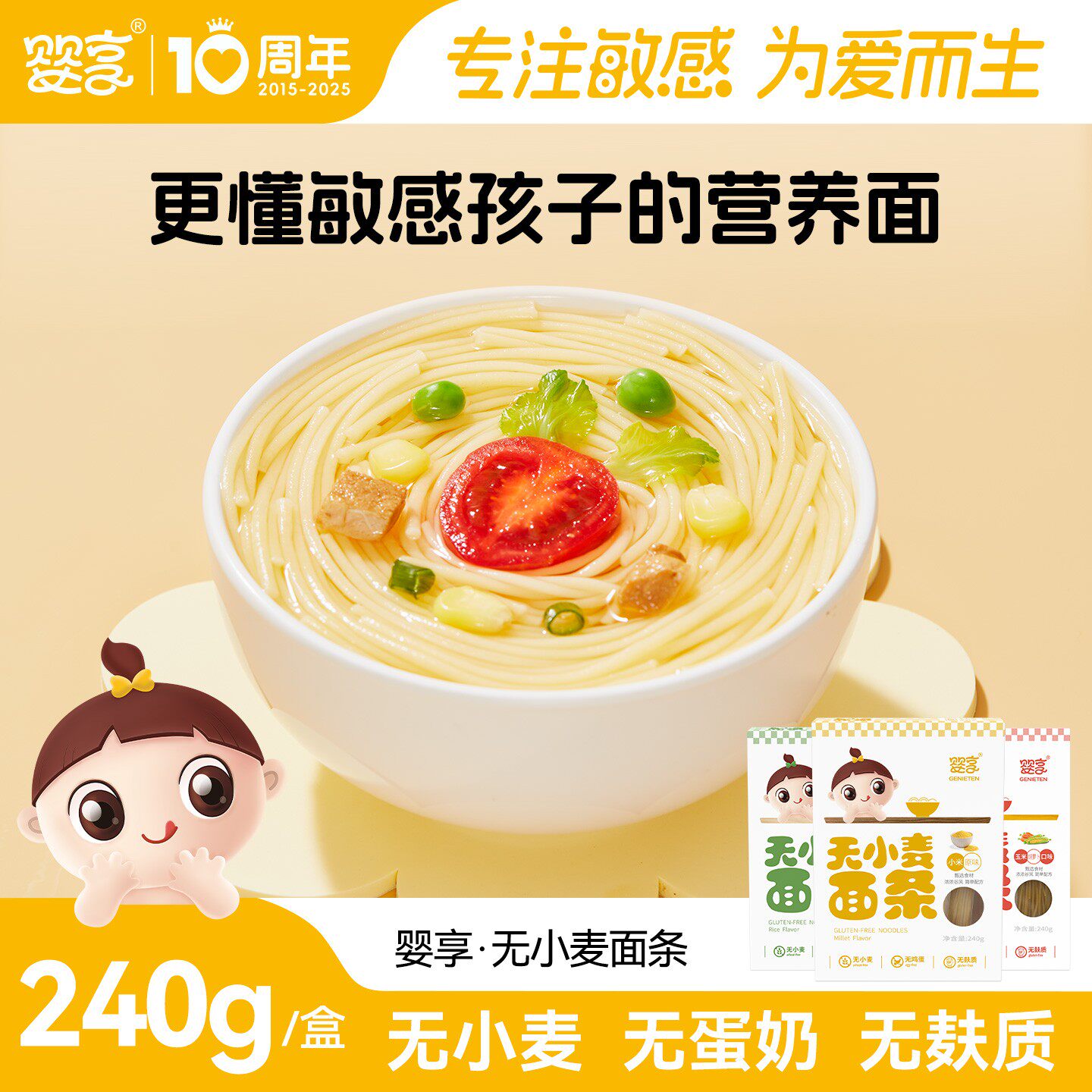 婴享小米面条无小麦粗粮儿童主食蔬菜面条送婴幼儿敏宝电子辅食谱