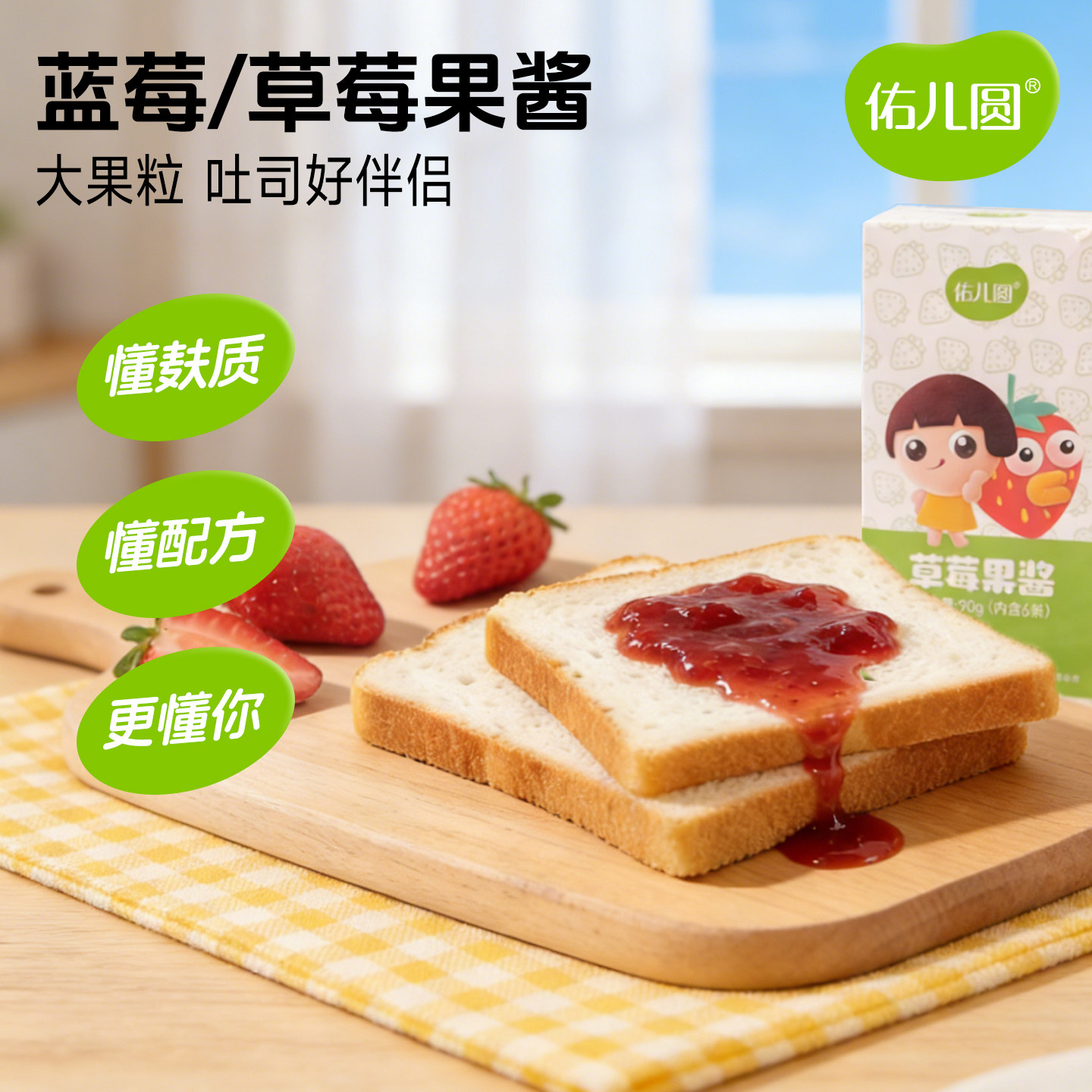 佑儿圆大颗粒果酱蓝莓草莓果酱独立包装赠婴幼儿宝宝辅食食谱