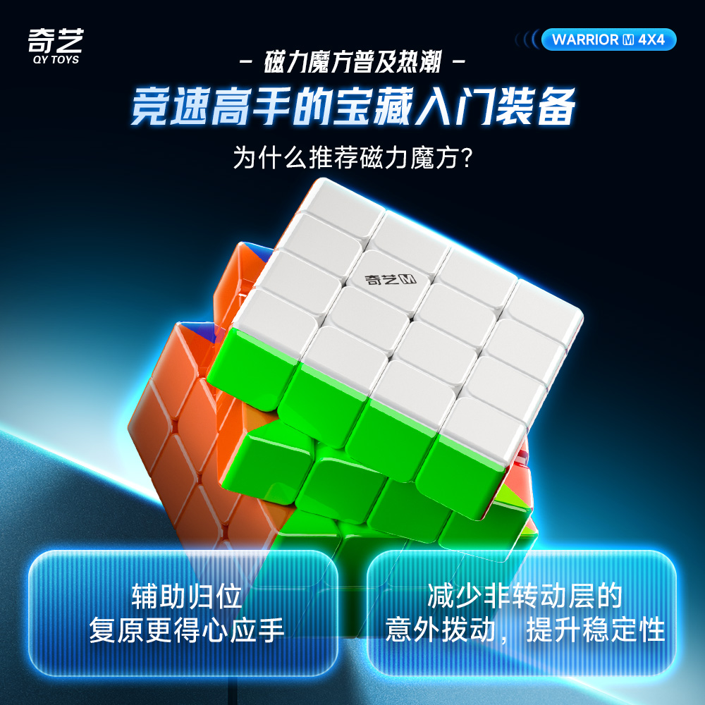 奇艺勇士M磁力四阶魔方初