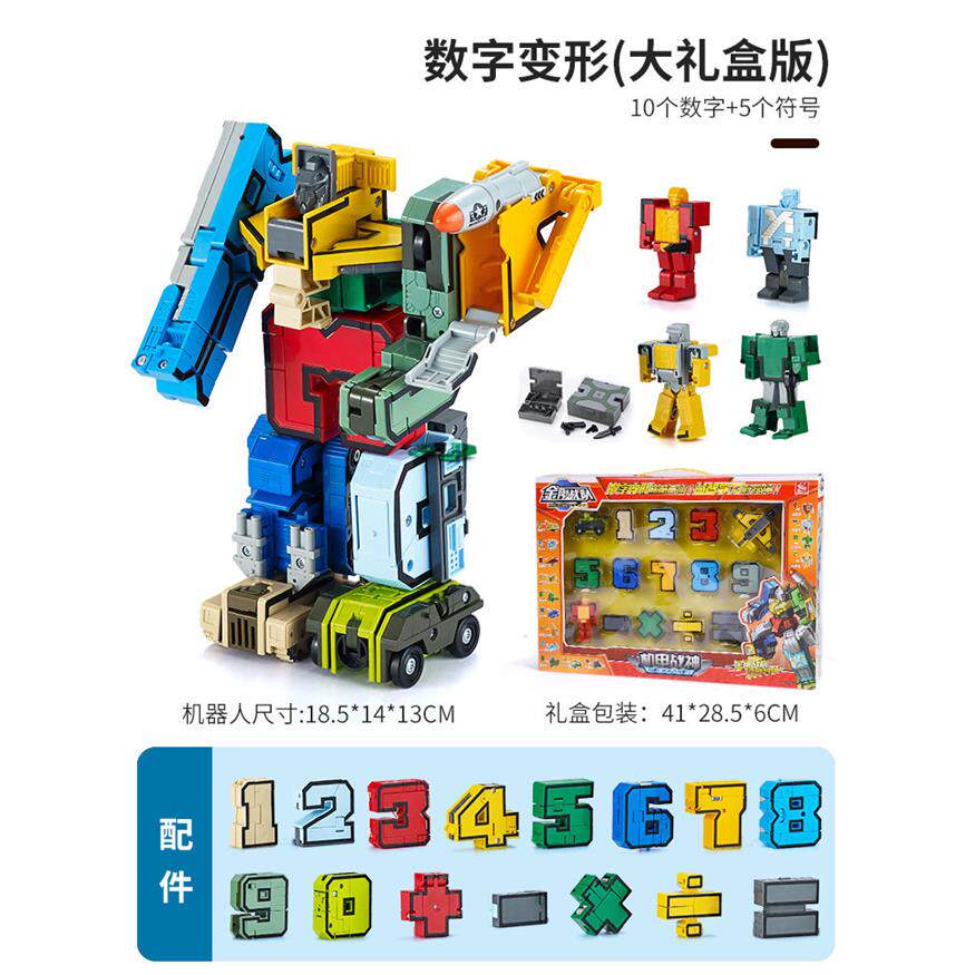 新乐新数字母变形合体金