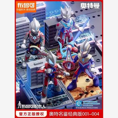 特利迦奥特曼布鲁可积木