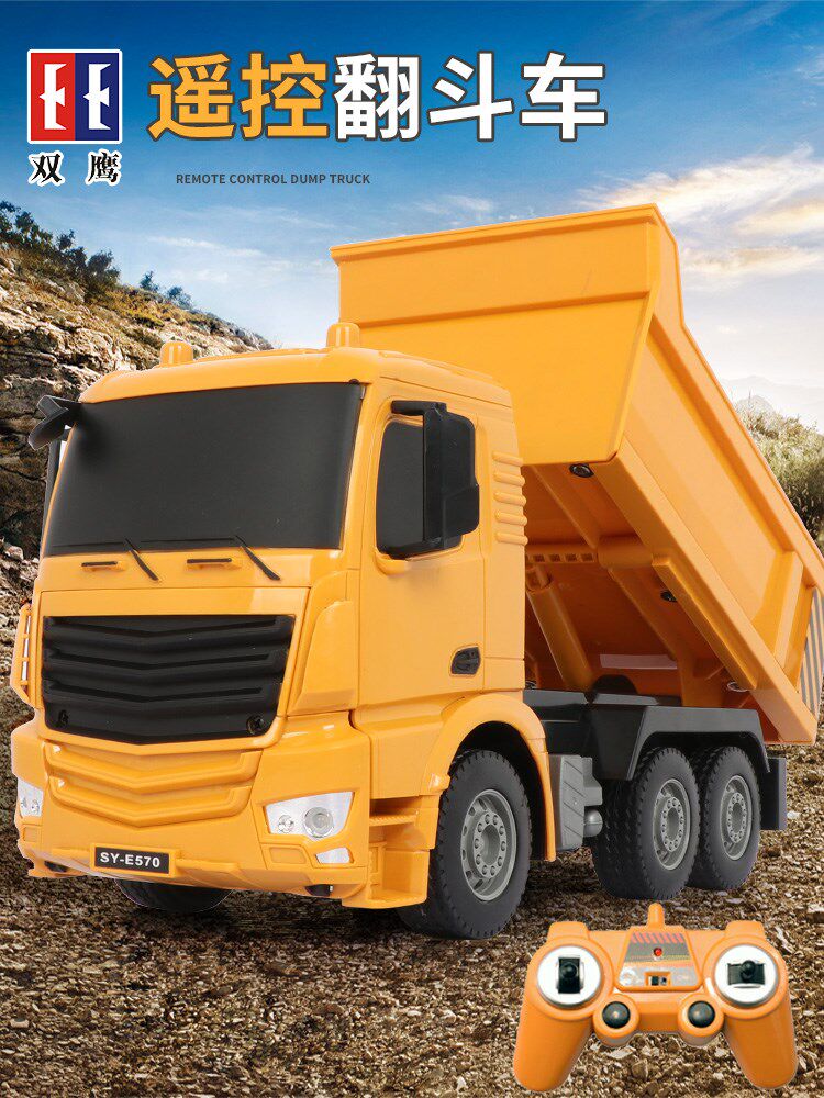 双鹰遥控工程车玩具货车大号电动翻斗车运输大卡车儿童男孩自卸车