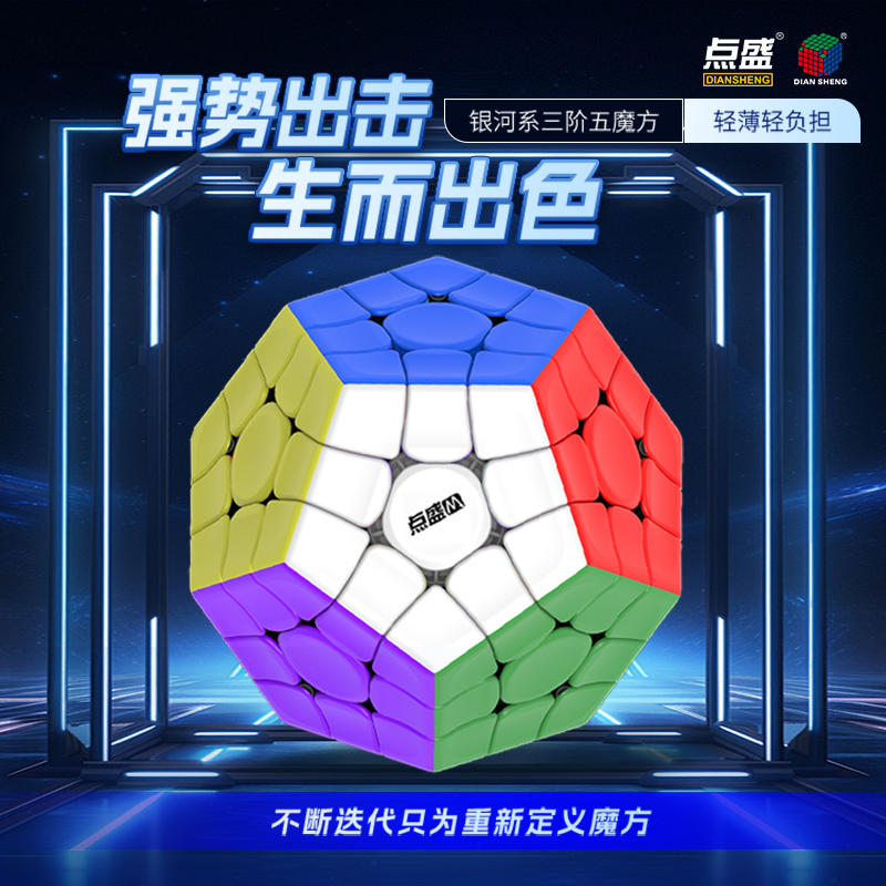 点盛银河系三阶五魔方磁