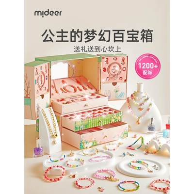 mideer弥鹿儿童玩具小女孩子9-12岁8生日礼物10公主6过家家百宝箱