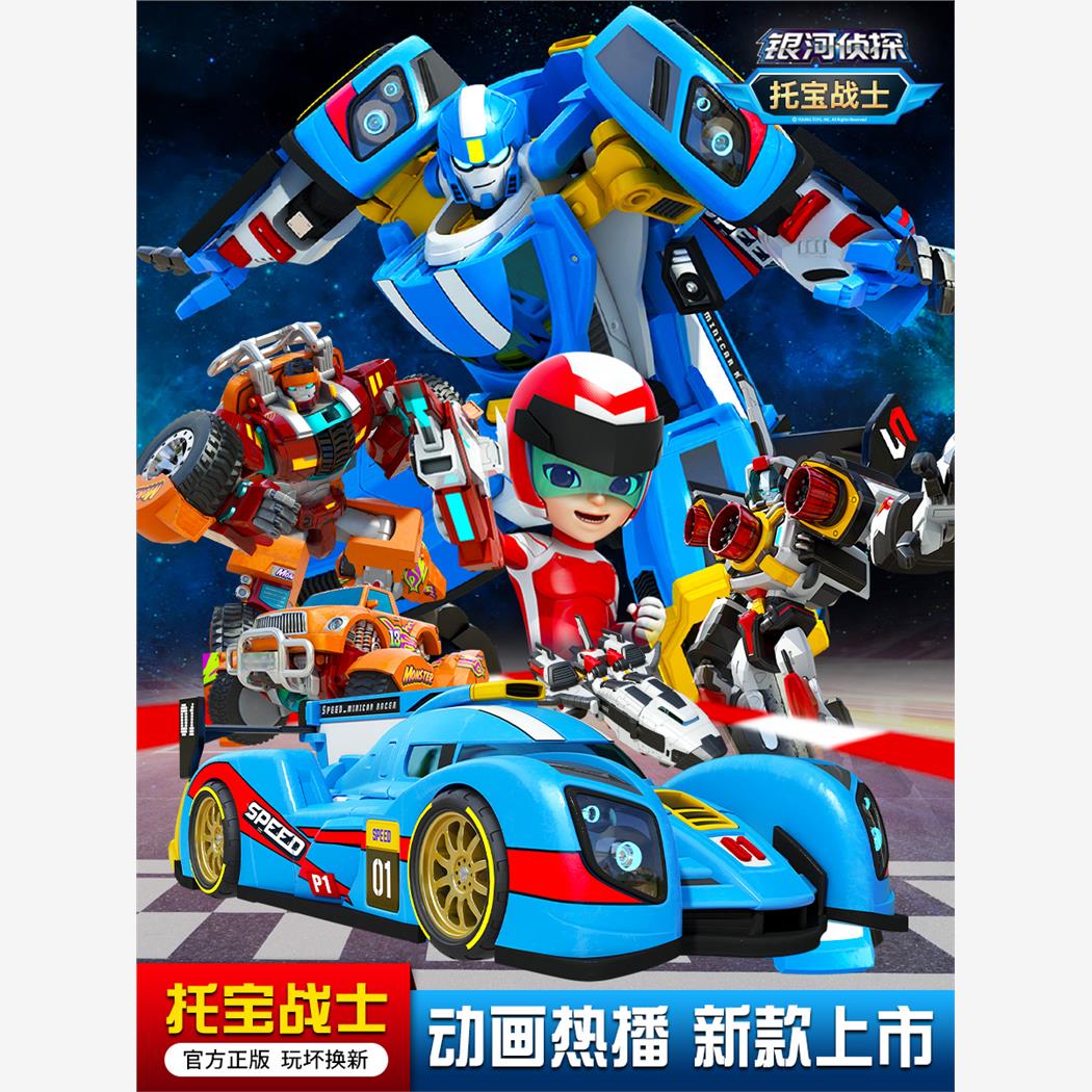 黄金版托宝战士银河侦探2