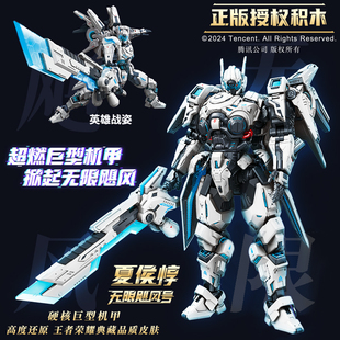 启蒙奇妙积木王者荣耀夏侯惇无限飓风号机甲模型拼装玩具男孩礼.