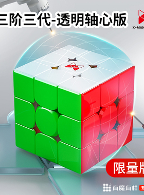 奇艺XMD风四代透明轴心版风4风三代3阶魔方磁力悬浮比赛v4代先锋.