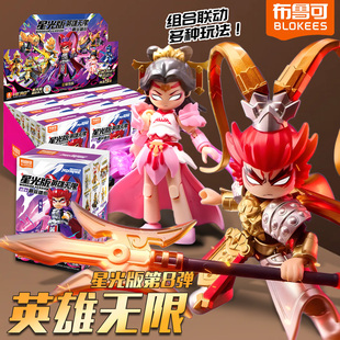 布鲁可积木人英雄无限星光版第8弹八经典版全套玩具模型手办正版.