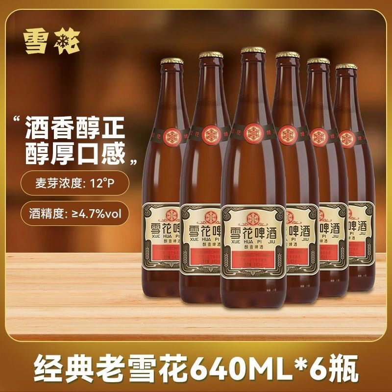 老雪花啤酒经典沈阳老雪花6瓶