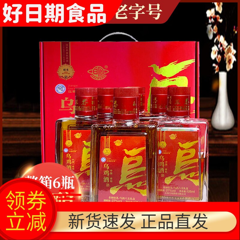 正宗江西泰和特产白凤乌鸡酒