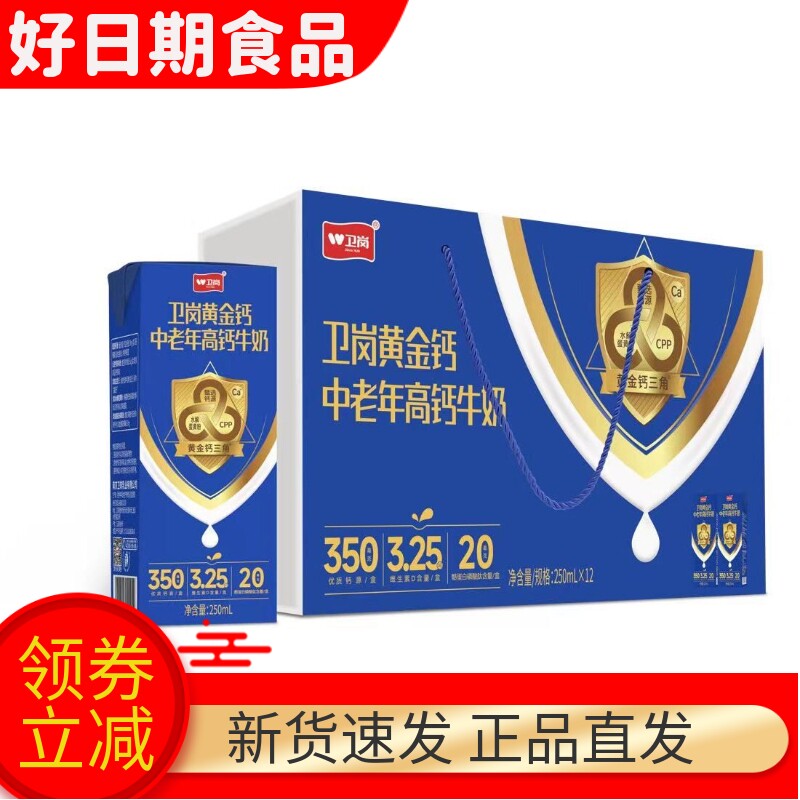 南京卫岗中老年高钙牛奶钙老人高钙营养早餐送礼整箱包邮