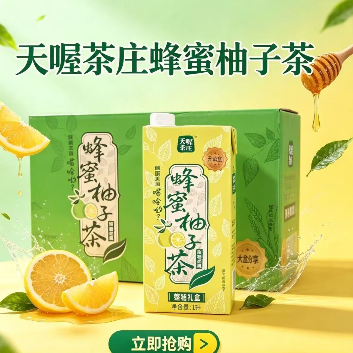 天喔蜂蜜柚子茶1L整箱12盒解腻