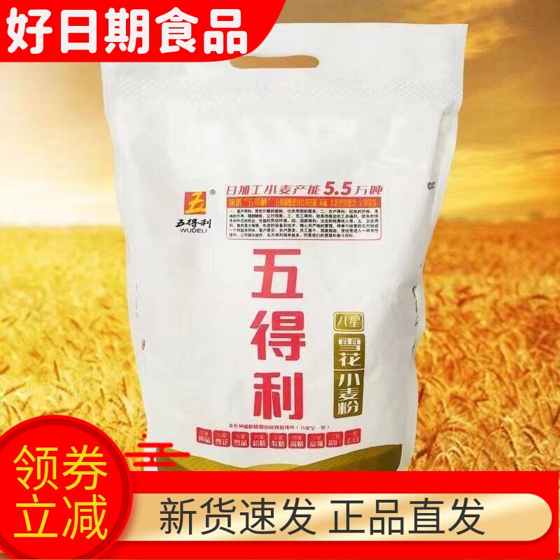 面粉家用饺子馒头馒头五得利10斤