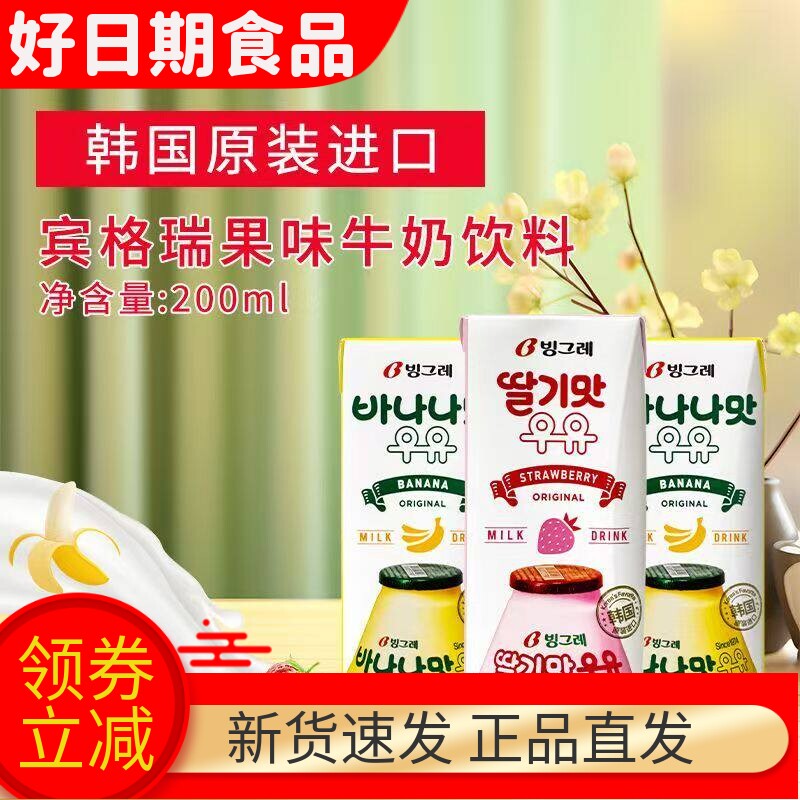 宾格瑞韩国进口果味牛奶6盒装
