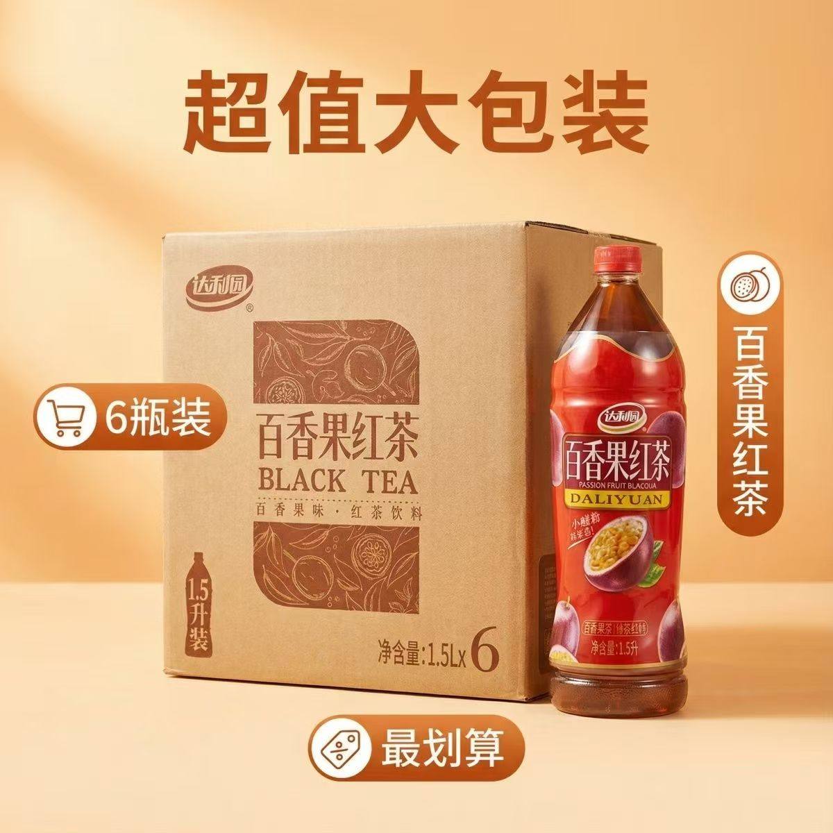 【6大瓶】1.5L达利园百香果红茶饮料 果味饮料 整箱特惠,咖啡/麦片/冲饮,果味/风味/果汁饮料,淘宝优惠券,粉丝福利购,淘宝优惠卷