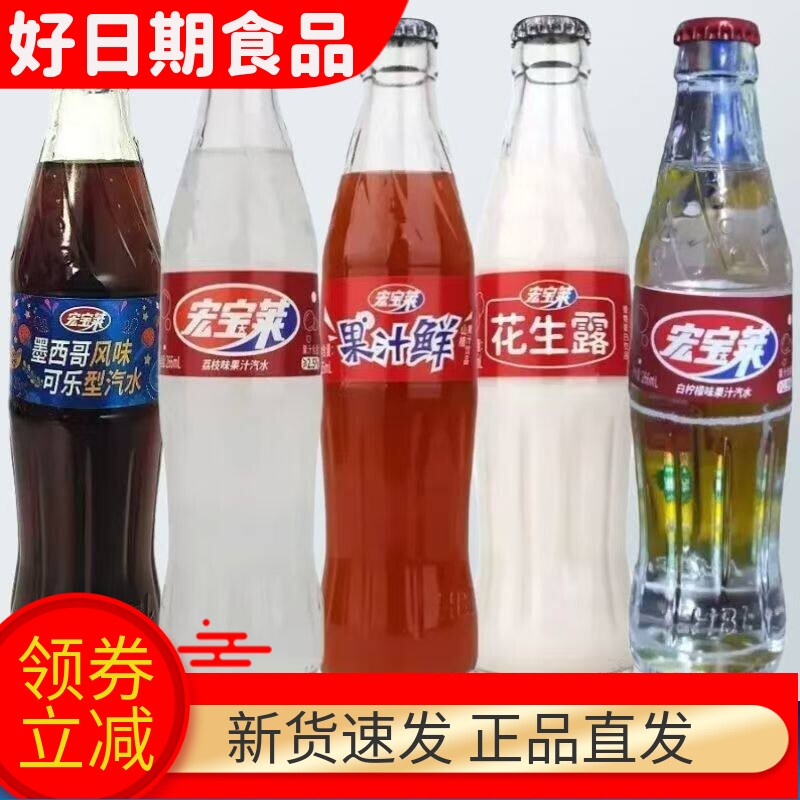 宏宝莱山楂味白柠檬味果味饮料