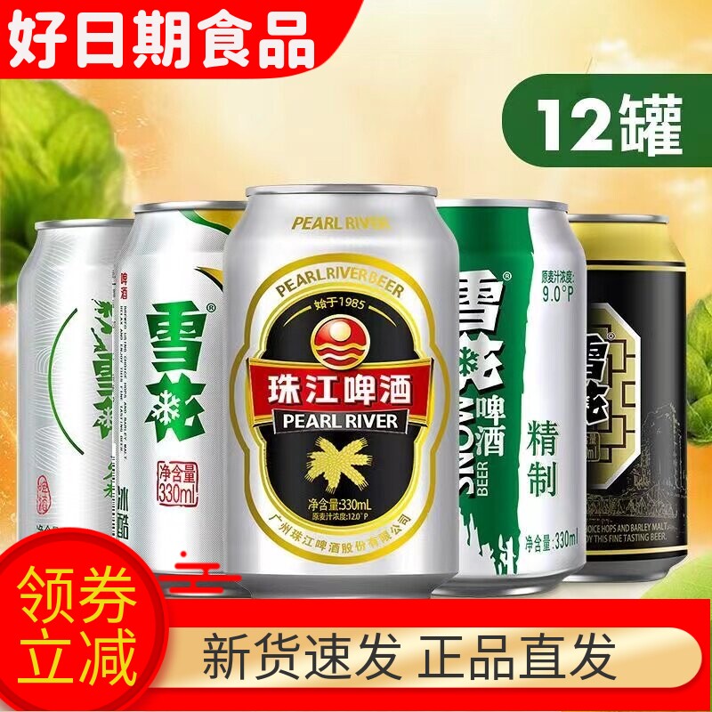 雪花啤酒经典12度啤酒冰酷天粹