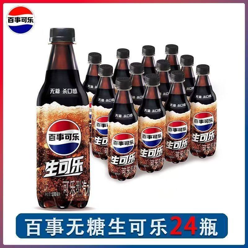 百事无糖生可乐柠檬味生可乐含糖饮料汽水商超碳酸饮料500ml*24瓶