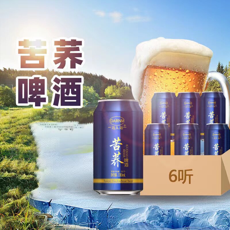达人迈爆款苦荞啤酒易拉罐装