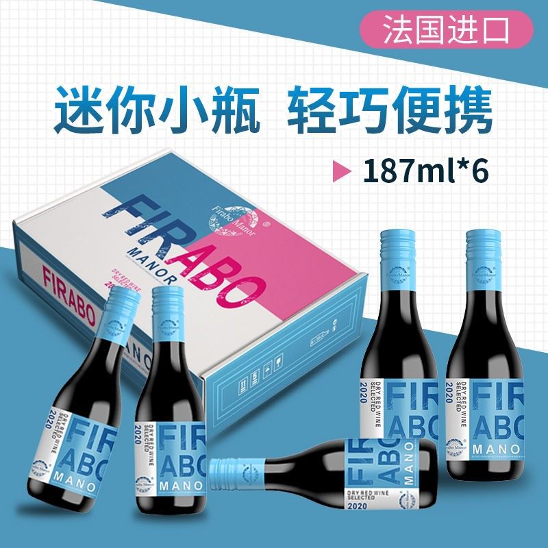 法国原料进口187ml圣蓝小瓶迷你干红葡萄酒红酒整箱6支礼盒装