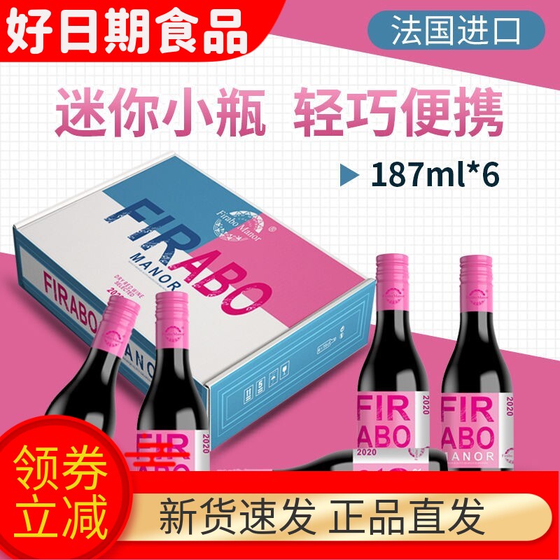 法国整箱187ml红酒FIRABO