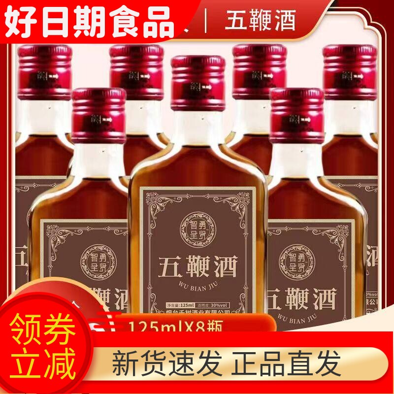 智勇圣贤五鞭酒动植物配制酒露酒30度小瓶125ml*8瓶酒正品保证