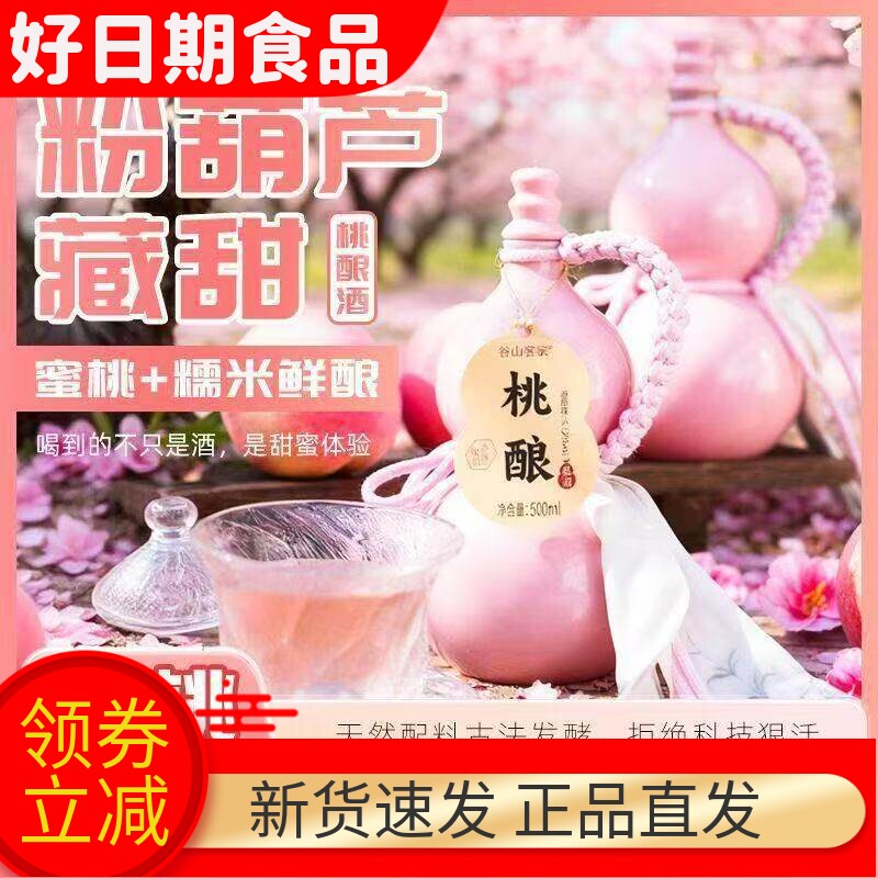 客家自酿蜜桃米酒传统酿造