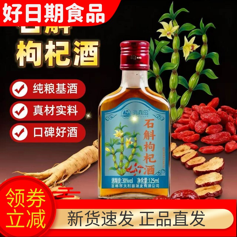 30度铁皮石斛酒枸杞大枣人参泡酒