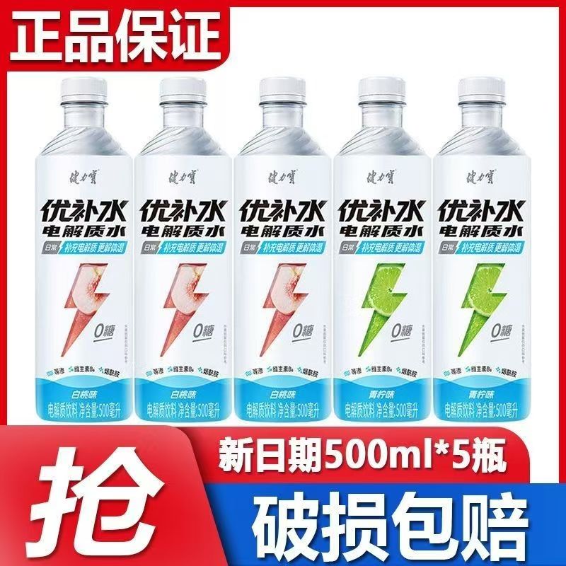 健力宝电解质水优补水无糖饮料500ml/瓶青柠味白桃味饮品特价批发