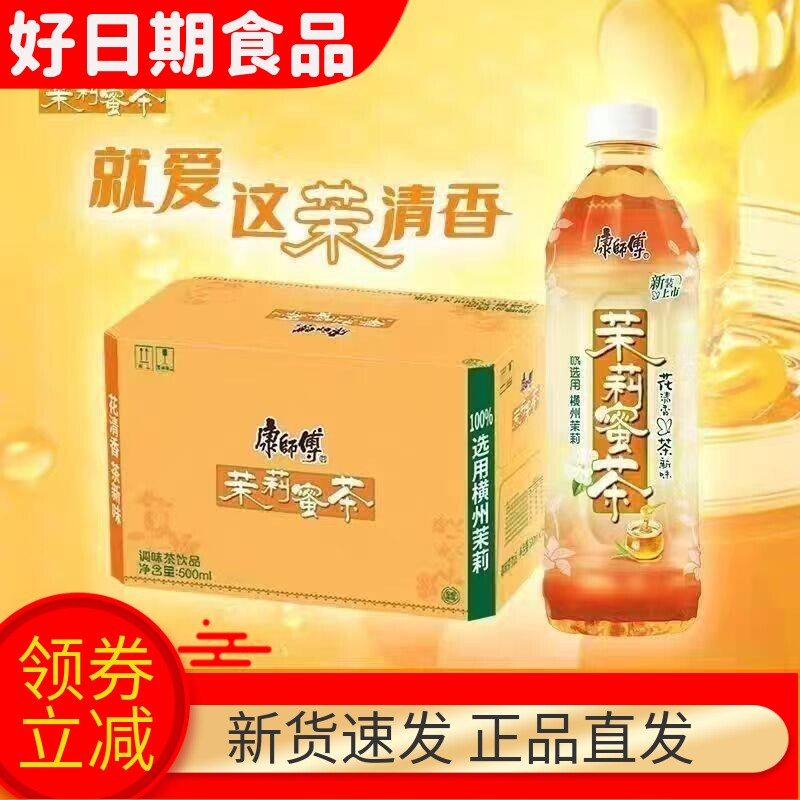 康师傅茉莉蜜茶500ml*12瓶蜂蜜调味茶饮料清爽茶饮品整箱特价批发