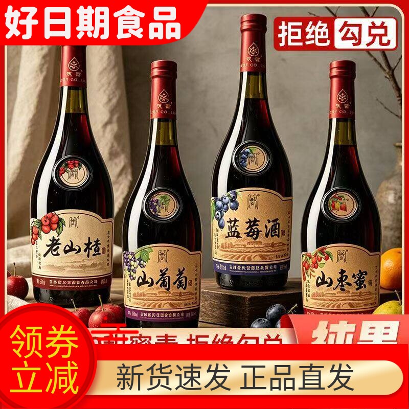 发酵果酿低糖健康山楂酒蓝莓酒