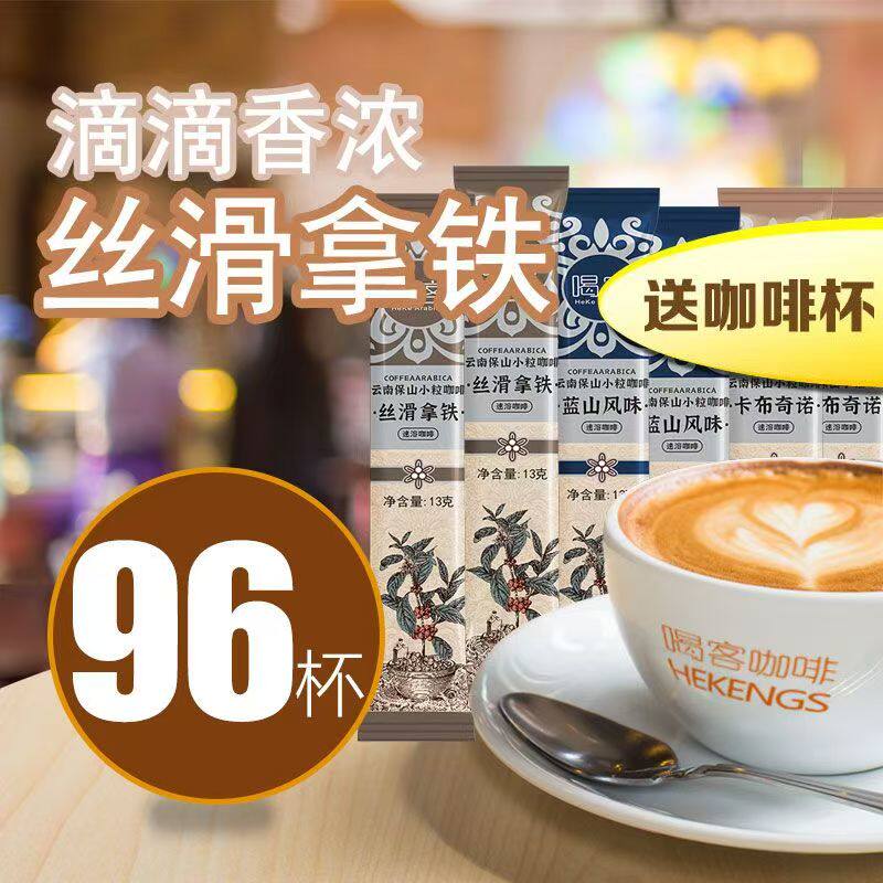 喝客云南小粒速溶咖啡三合一