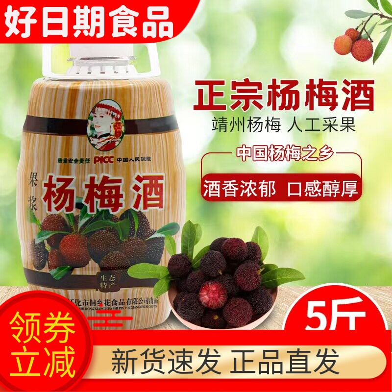 杨梅酒10度正宗果酒靖州低度甜酒