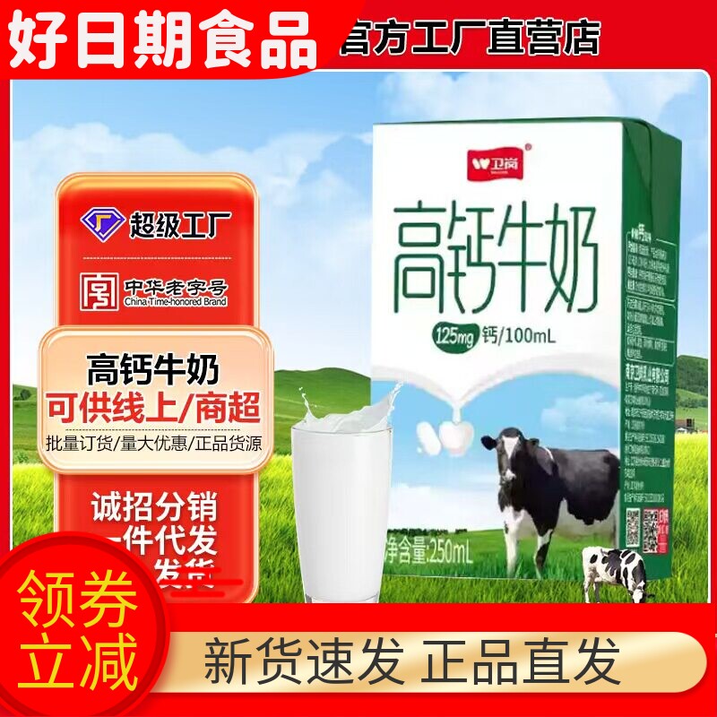卫岗纯牛奶高钙学生奶中老年送礼