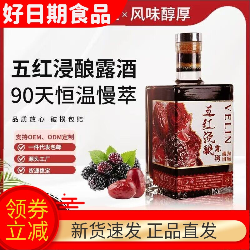 五红浸酿露酒甜酒女士微醺果酿低度果酒鸡尾酒桑葚酒700ml/瓶装