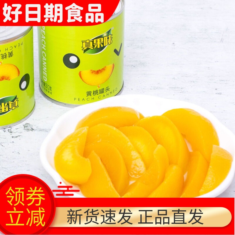 新鲜黄桃罐头312g小罐整箱装休闲零食砀山糖水水果黄桃罐头水果捞