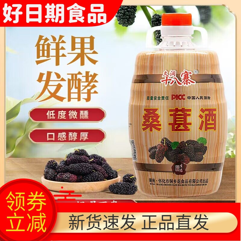 久洞正宗桑葚酒12度低度微醺