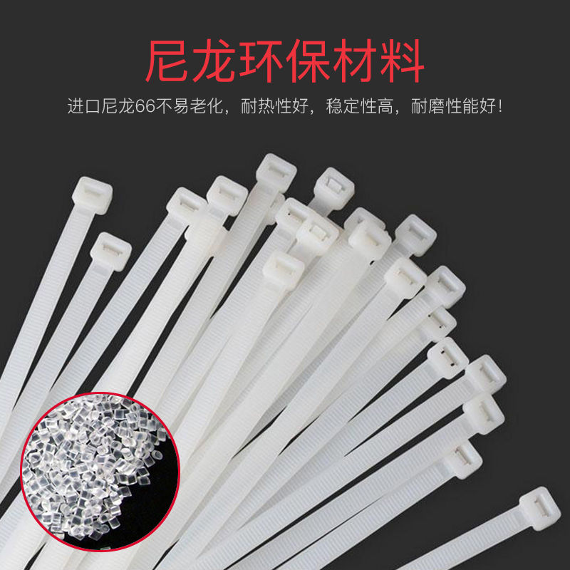 塑料尼龙扎带 塑料平网阳台安全网固定绑带 白色强力捆绑自锁扎带