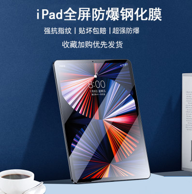 适用2021新款ipad9钢化膜iPadpro11/12.9寸air4保护膜mini6/5贴膜第9代平板8th抗指纹2020苹果3护眼apd6高清7