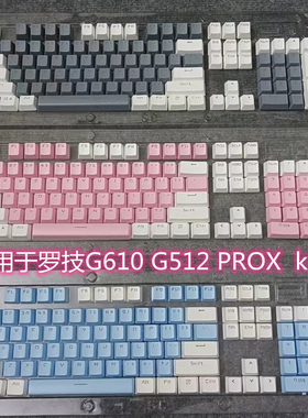 G610键帽pbt十字轴104游戏个性双色透光G512  原厂高度PROX