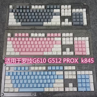 G610键帽pbt十字轴104游戏个性双色透光G512 原厂高度PROX
