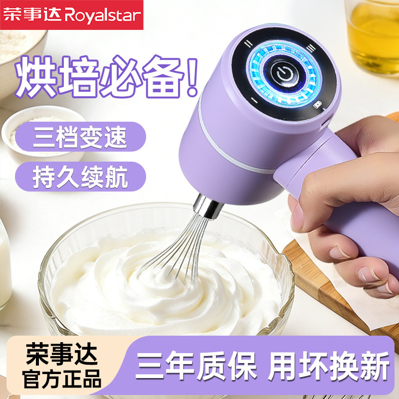 荣事达电动打蛋器家用小型烘培搅拌器蛋糕搅拌棒奶油搅蛋器打蛋机