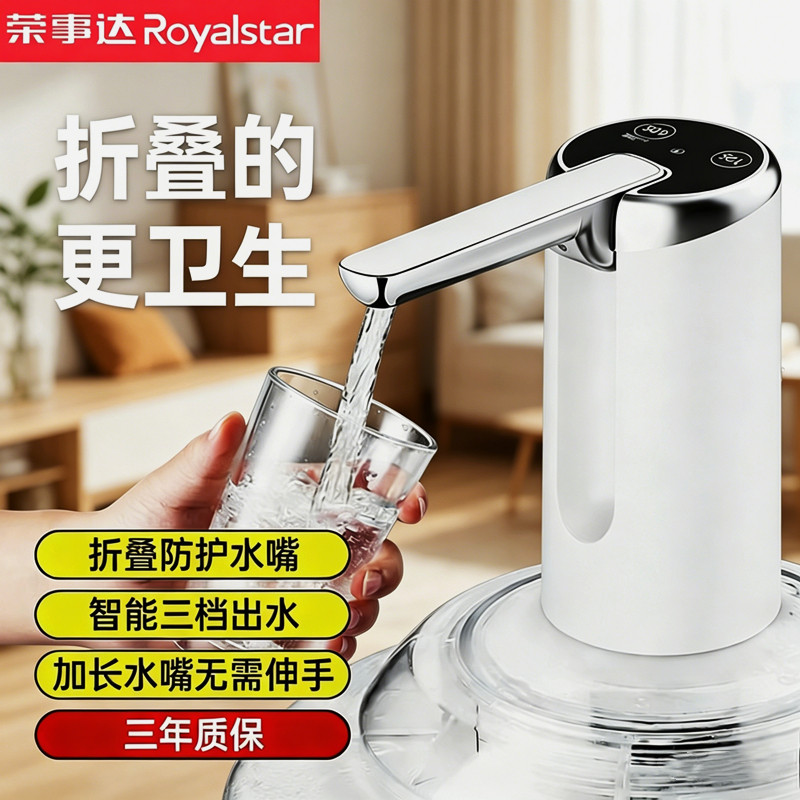 荣事达电动抽水器桶装水自动饮水机家用大桶矿泉水吸水器取水神器
